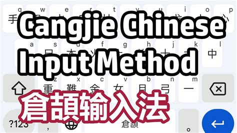 簾 速成|Online Simplified Cangjie Input Method 網上速成輸入法